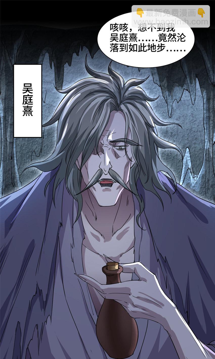 🍘我说苟，系统说狗带 004 误遇吴庭熹 第24页