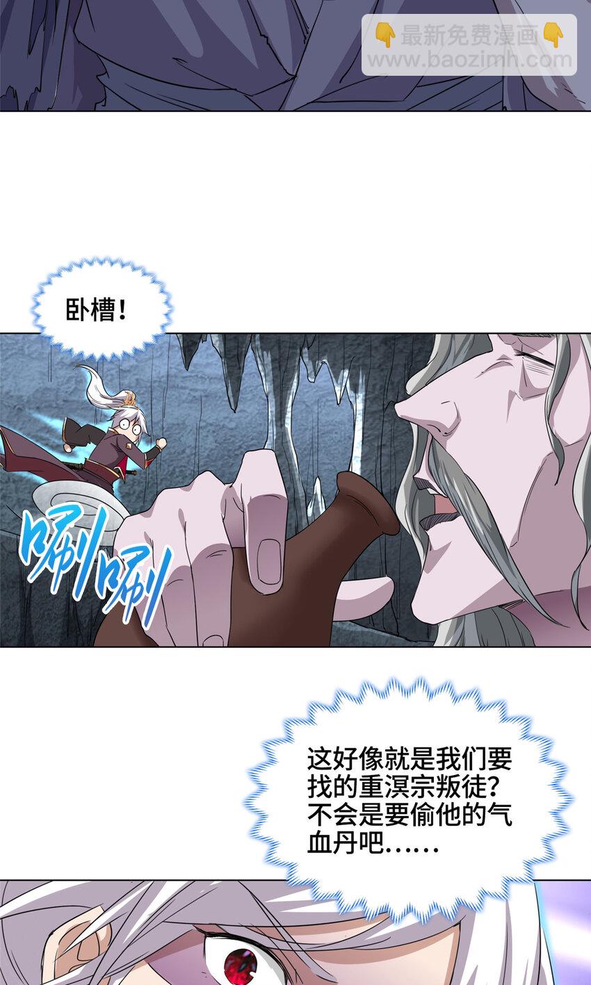 🍘我说苟，系统说狗带 004 误遇吴庭熹 第25页