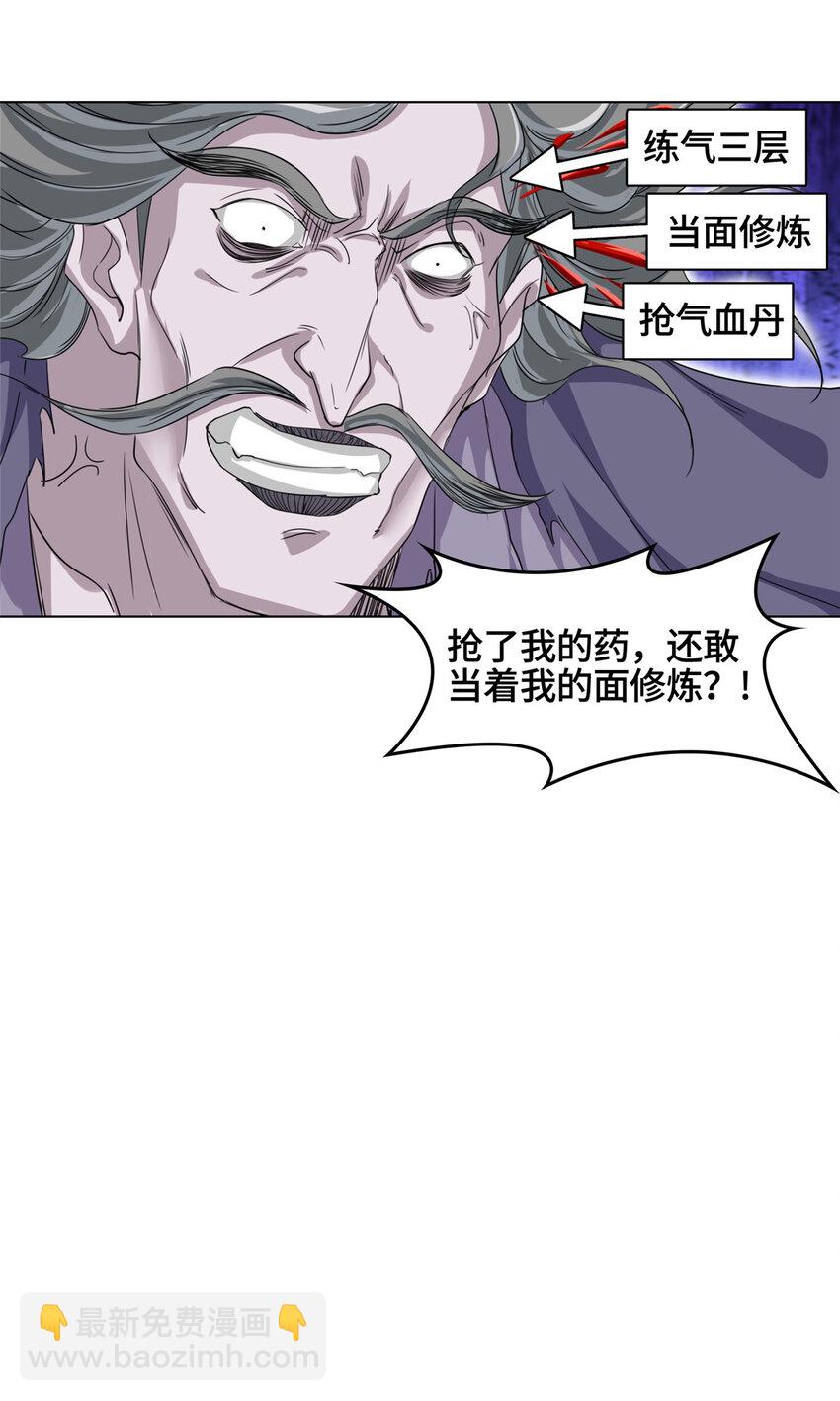 🍘我说苟，系统说狗带 004 误遇吴庭熹 第31页