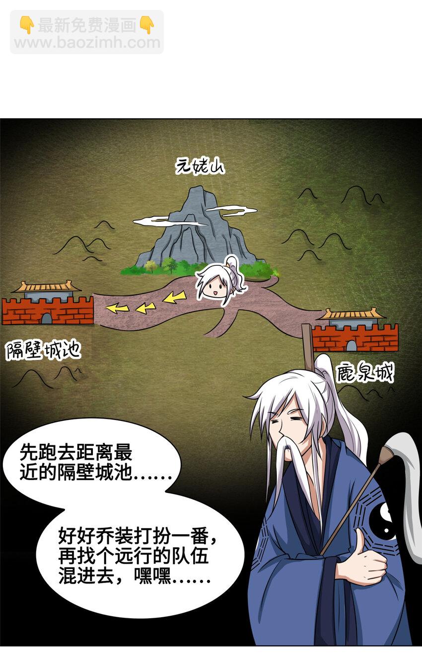 🍘我说苟，系统说狗带 004 误遇吴庭熹 第7页