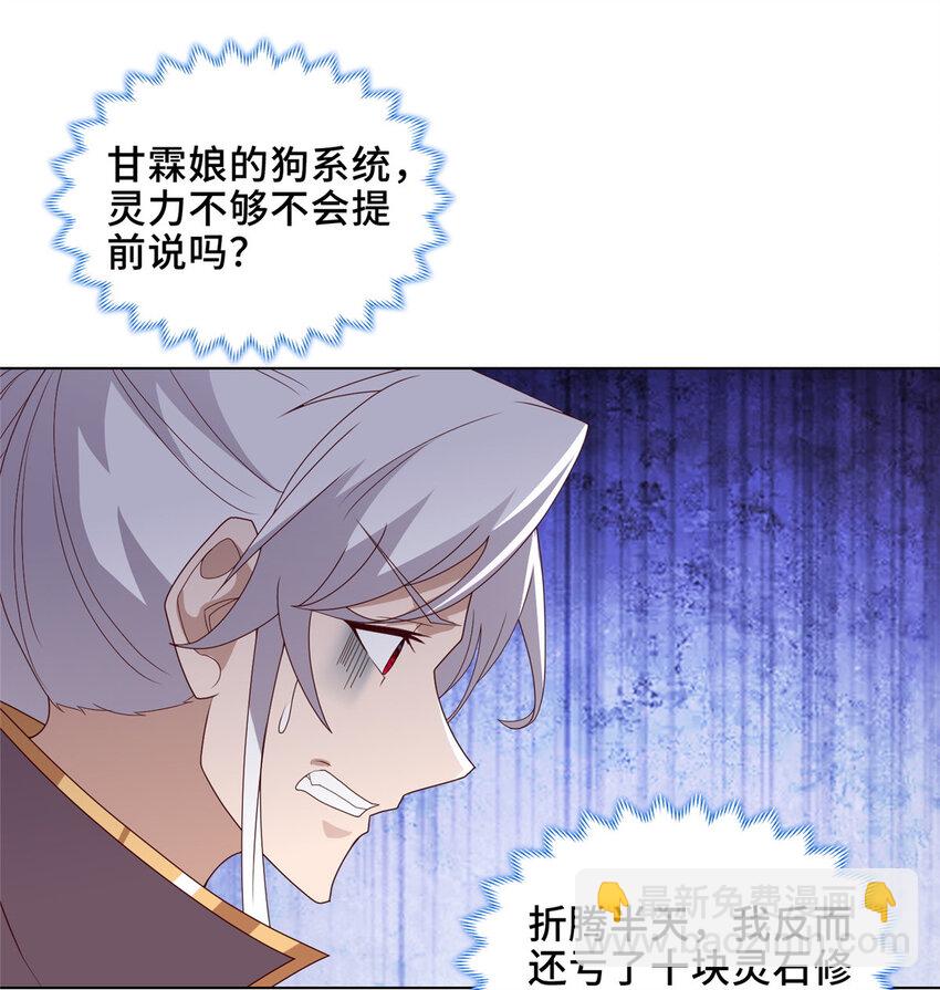 🍘我说苟，系统说狗带 042 炼了个丹 第16页