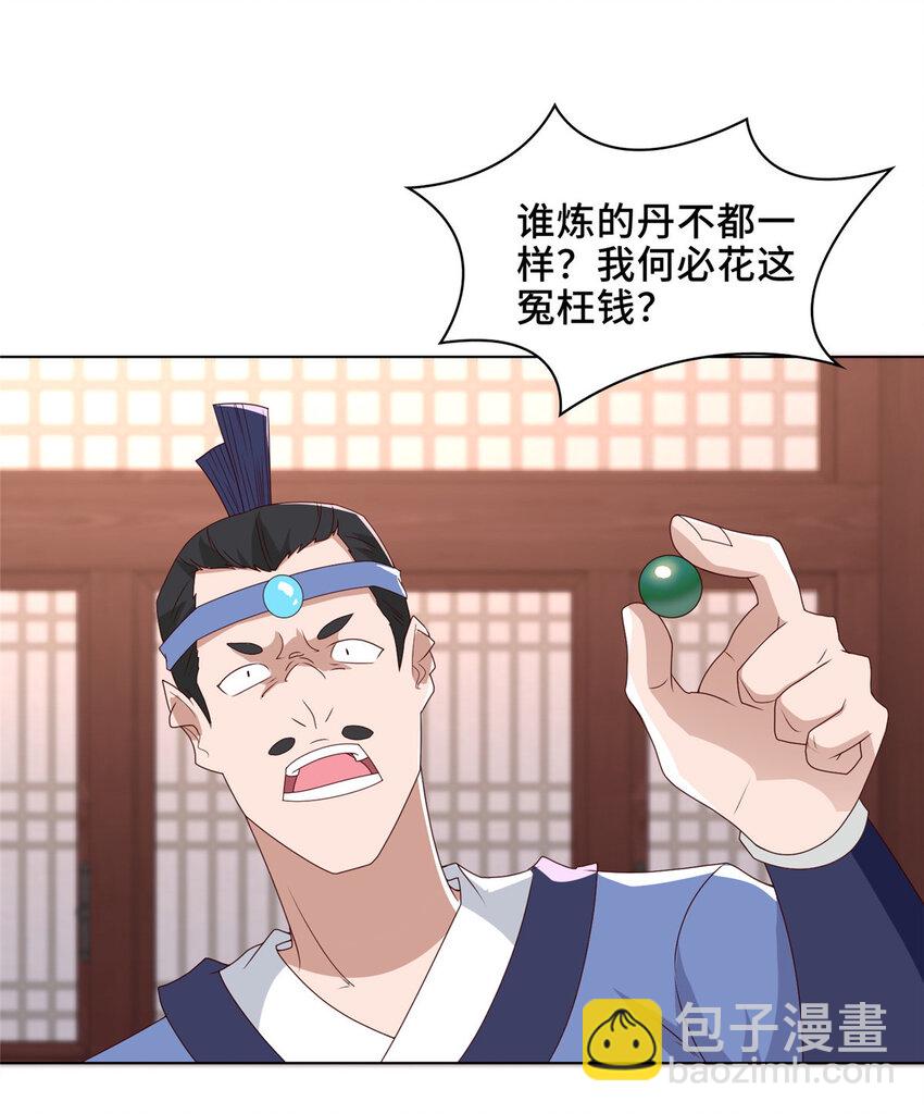 🍘我说苟，系统说狗带 042 炼了个丹 第19页