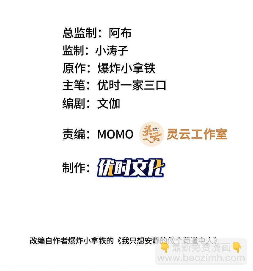 🍘我说苟，系统说狗带 042 炼了个丹 第2页