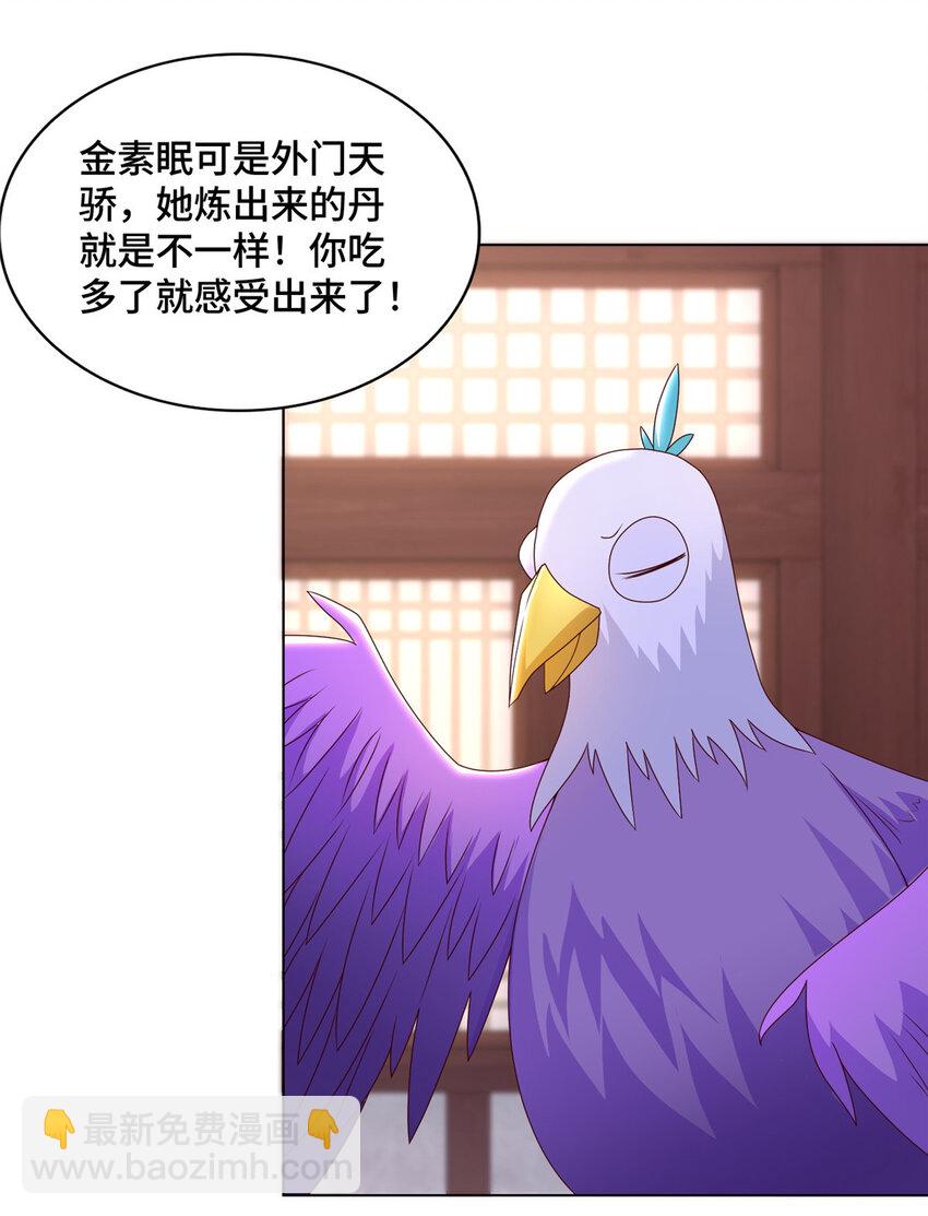 🍘我说苟，系统说狗带 042 炼了个丹 第20页