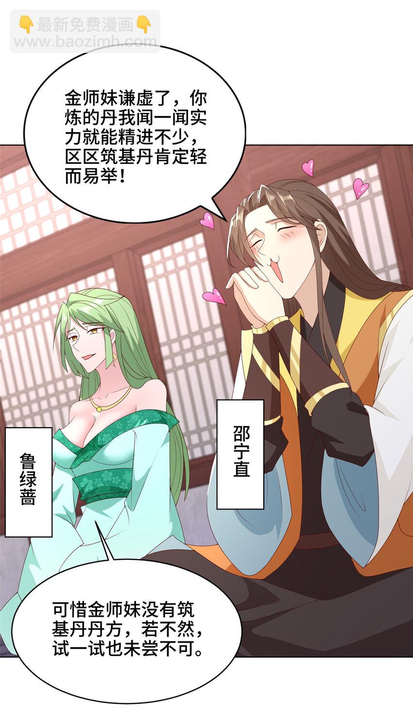 🍘我说苟，系统说狗带 042 炼了个丹 第26页
