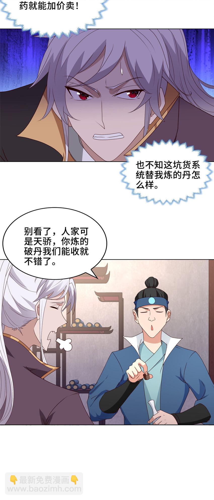 🍘我说苟，系统说狗带 042 炼了个丹 第37页