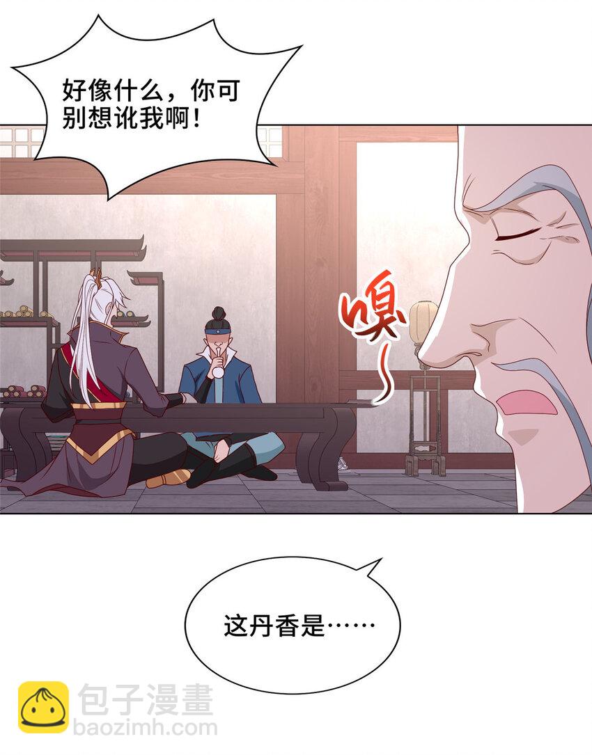 🍘我说苟，系统说狗带 042 炼了个丹 第39页
