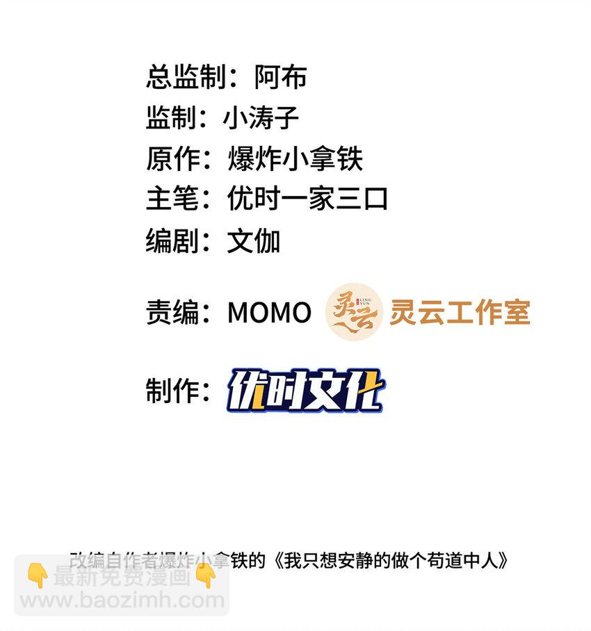 🍘我说苟，系统说狗带 044 展示遁法 第2页