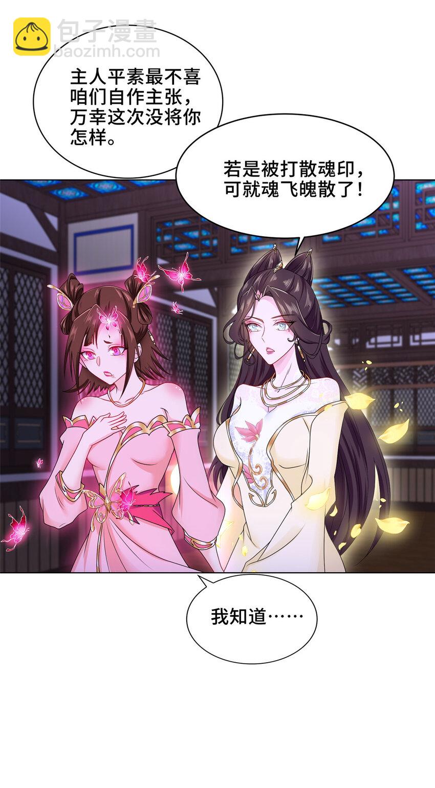 🍘我说苟，系统说狗带 044 展示遁法 第24页