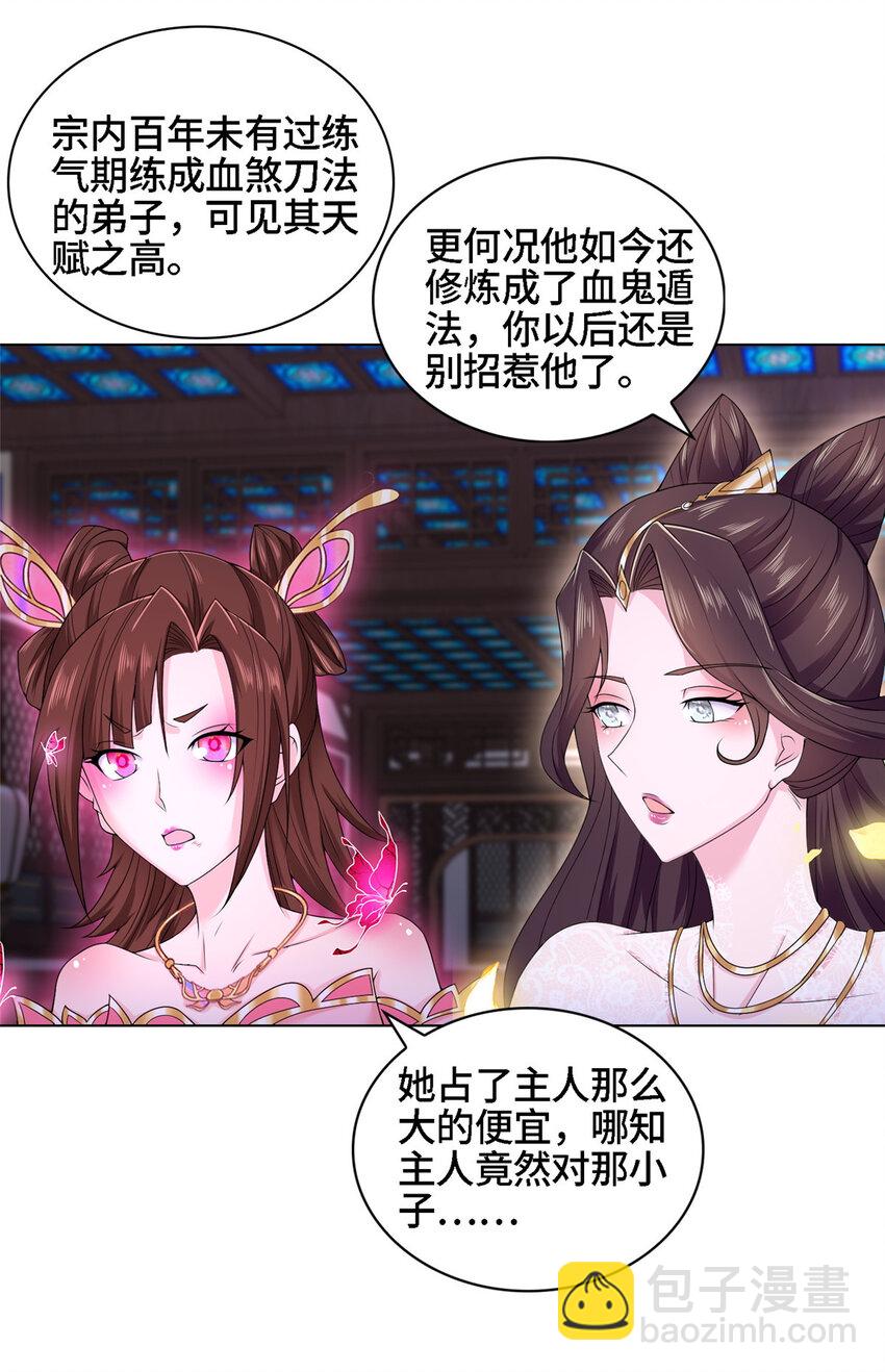 🍘我说苟，系统说狗带 044 展示遁法 第25页