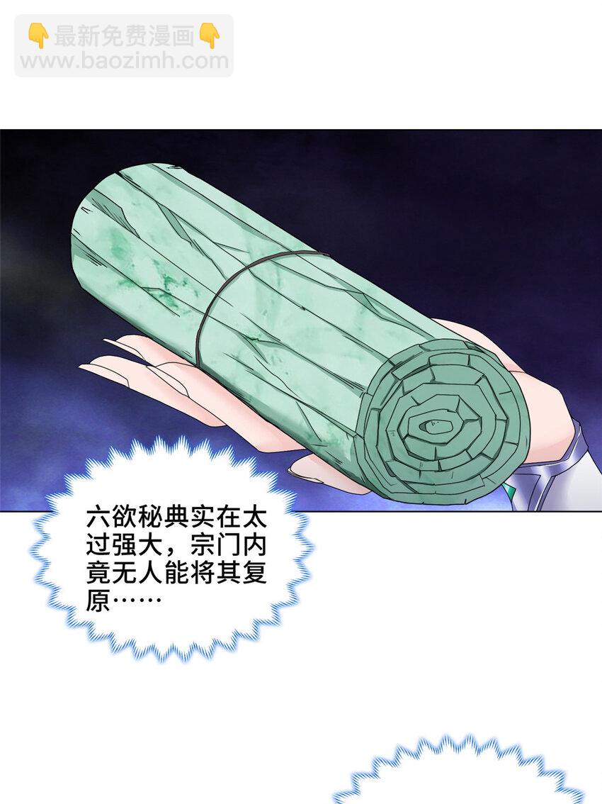 🍘我说苟，系统说狗带 044 展示遁法 第30页