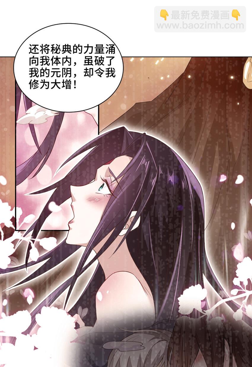 🍘我说苟，系统说狗带 044 展示遁法 第32页
