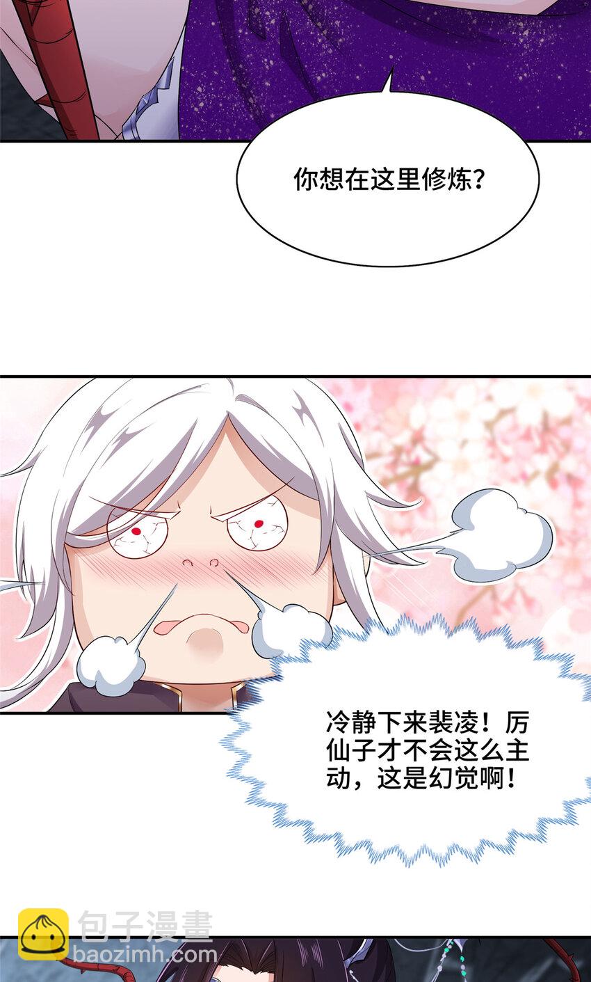 🍘我说苟，系统说狗带 048 感梦林 第22页