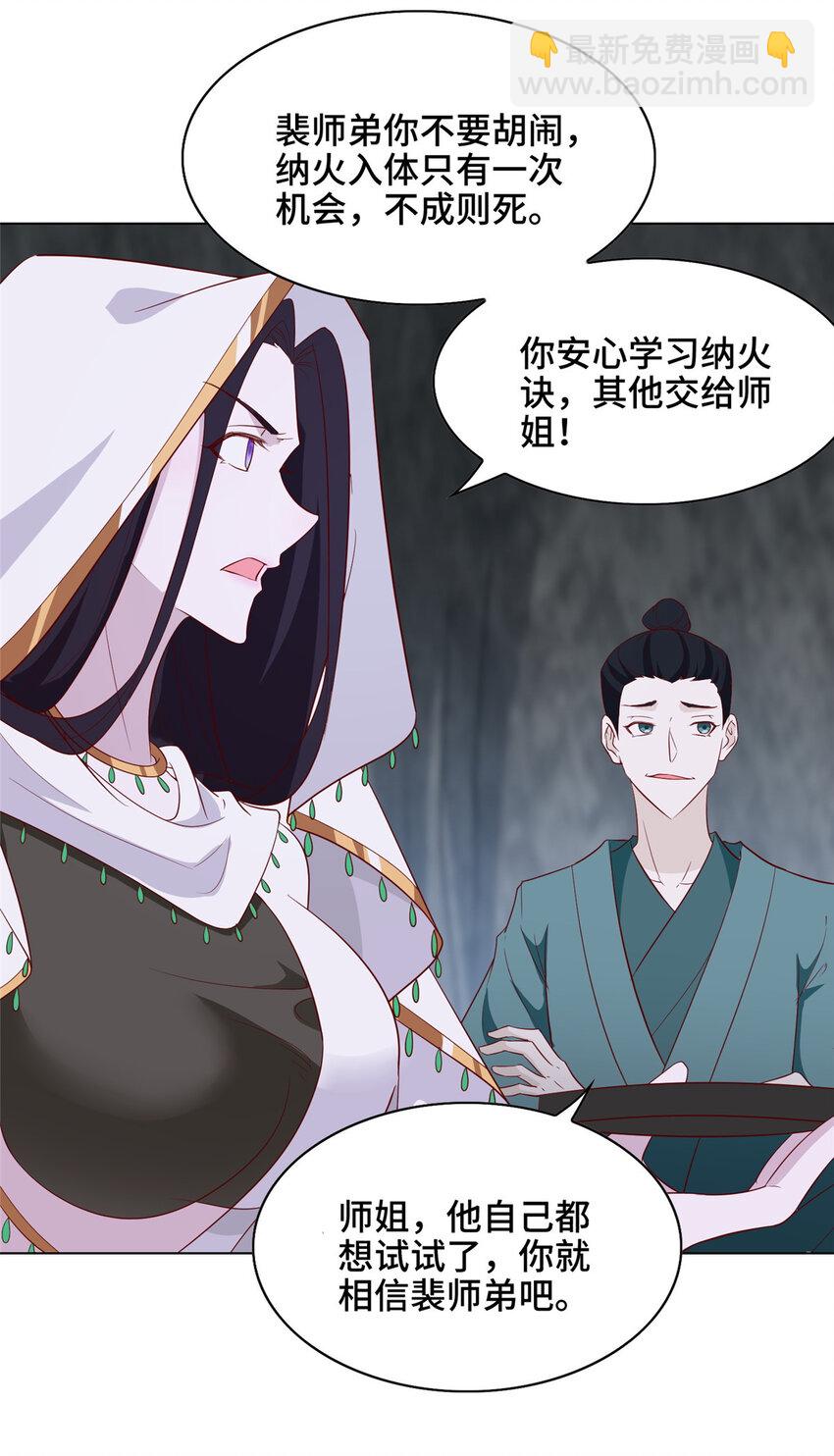 🍘我说苟，系统说狗带 052 纳火入体 第25页