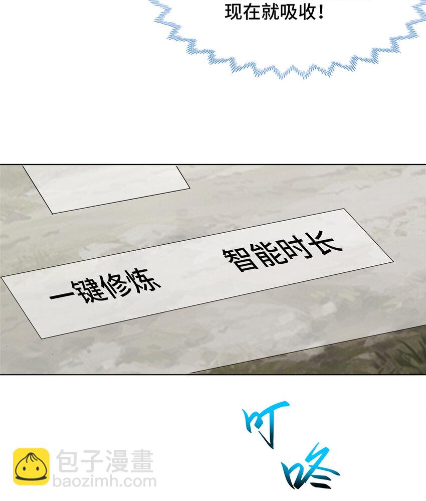 🍘我说苟，系统说狗带 052 纳火入体 第27页