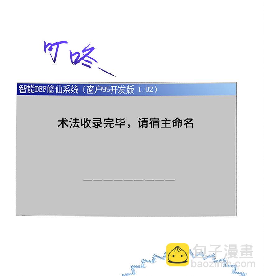 🍘我说苟，系统说狗带 052 纳火入体 第3页
