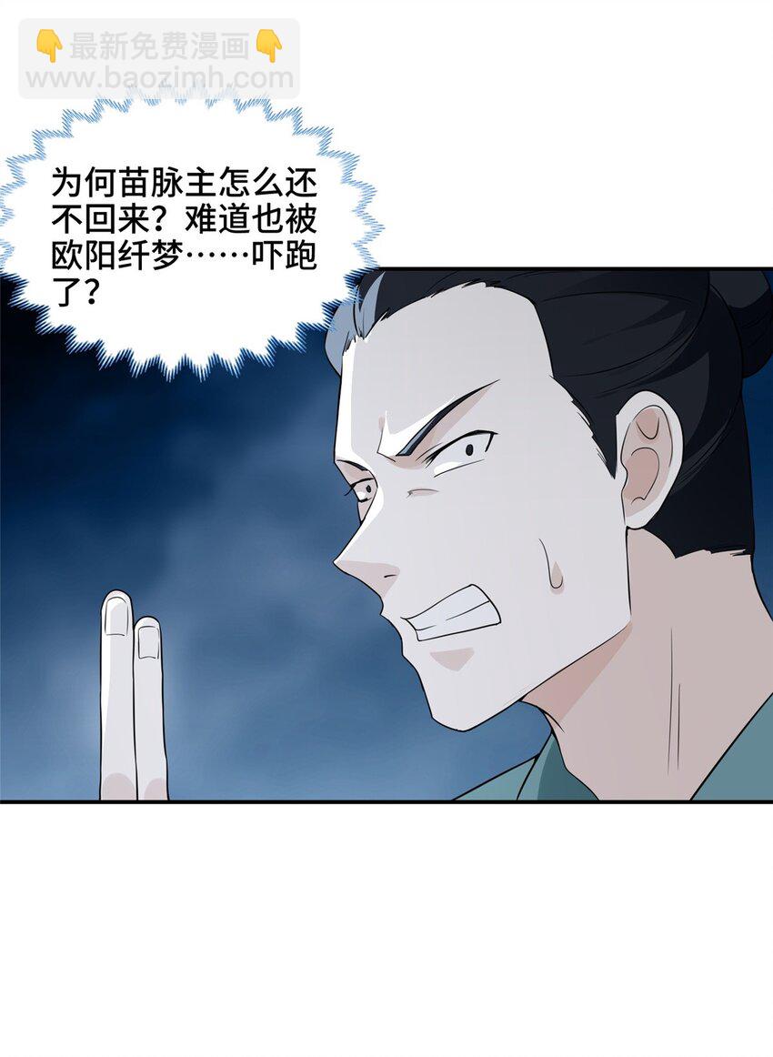 🍘我说苟，系统说狗带 054 命悬一线 第10页