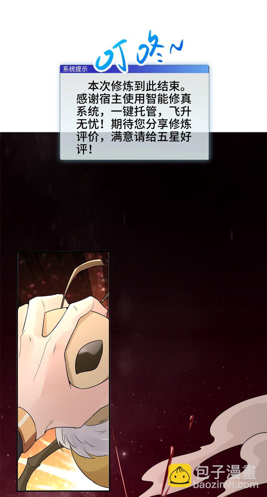 🍘我说苟，系统说狗带 054 命悬一线 第30页