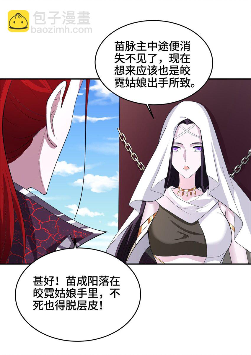 🍘我说苟，系统说狗带 056 你能还上的！ 第15页