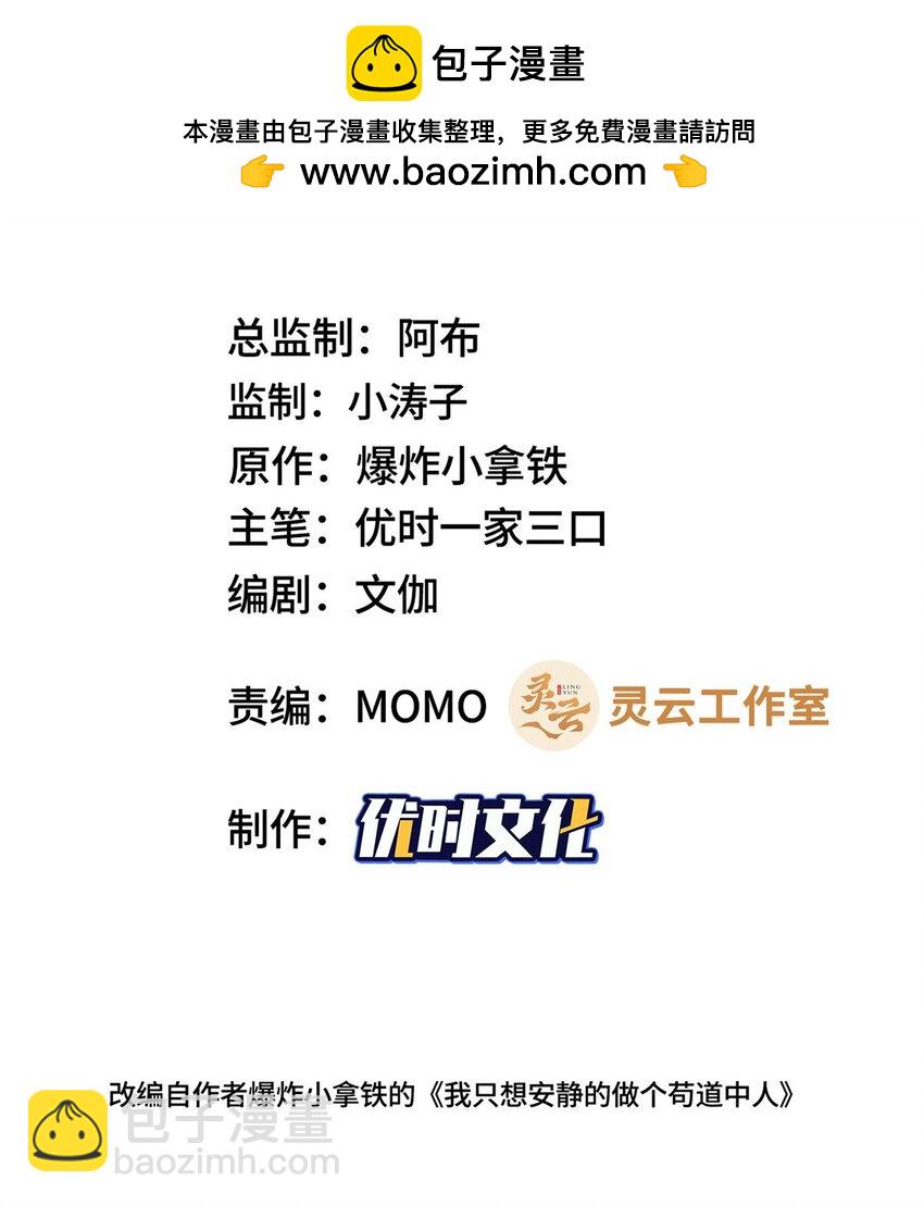 🍘我说苟，系统说狗带 056 你能还上的！ 第2页