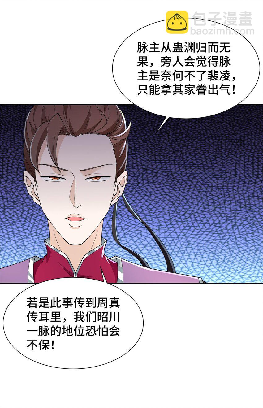 🍘我说苟，系统说狗带 056 你能还上的！ 第30页