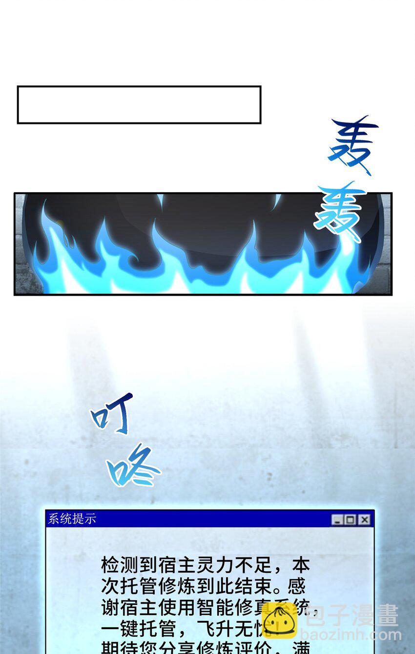🍘我说苟，系统说狗带 056 你能还上的！ 第35页