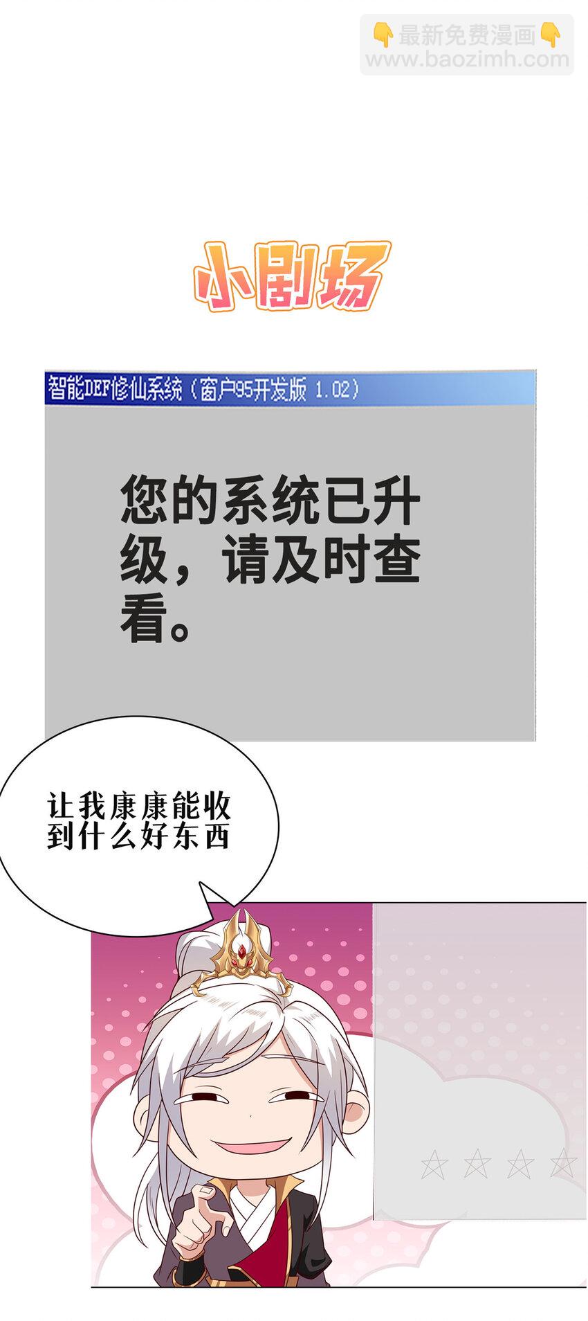 🍘我说苟，系统说狗带 056 你能还上的！ 第43页