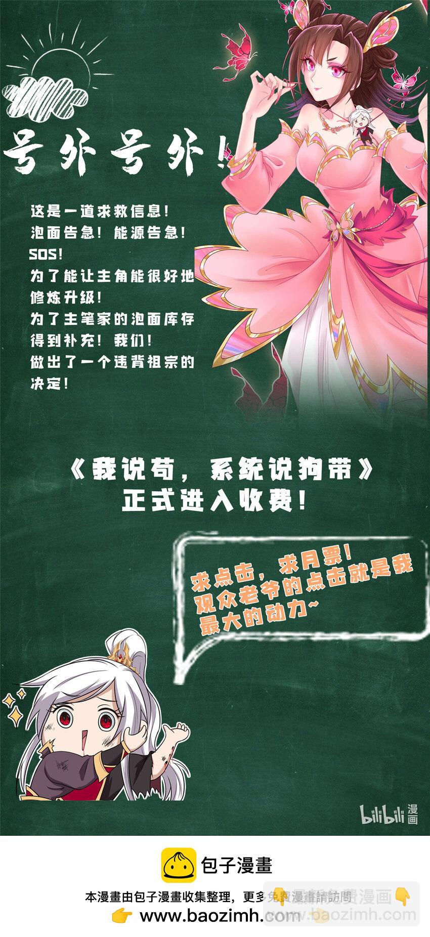 🍘我说苟，系统说狗带 058 难逃一肾 第44页