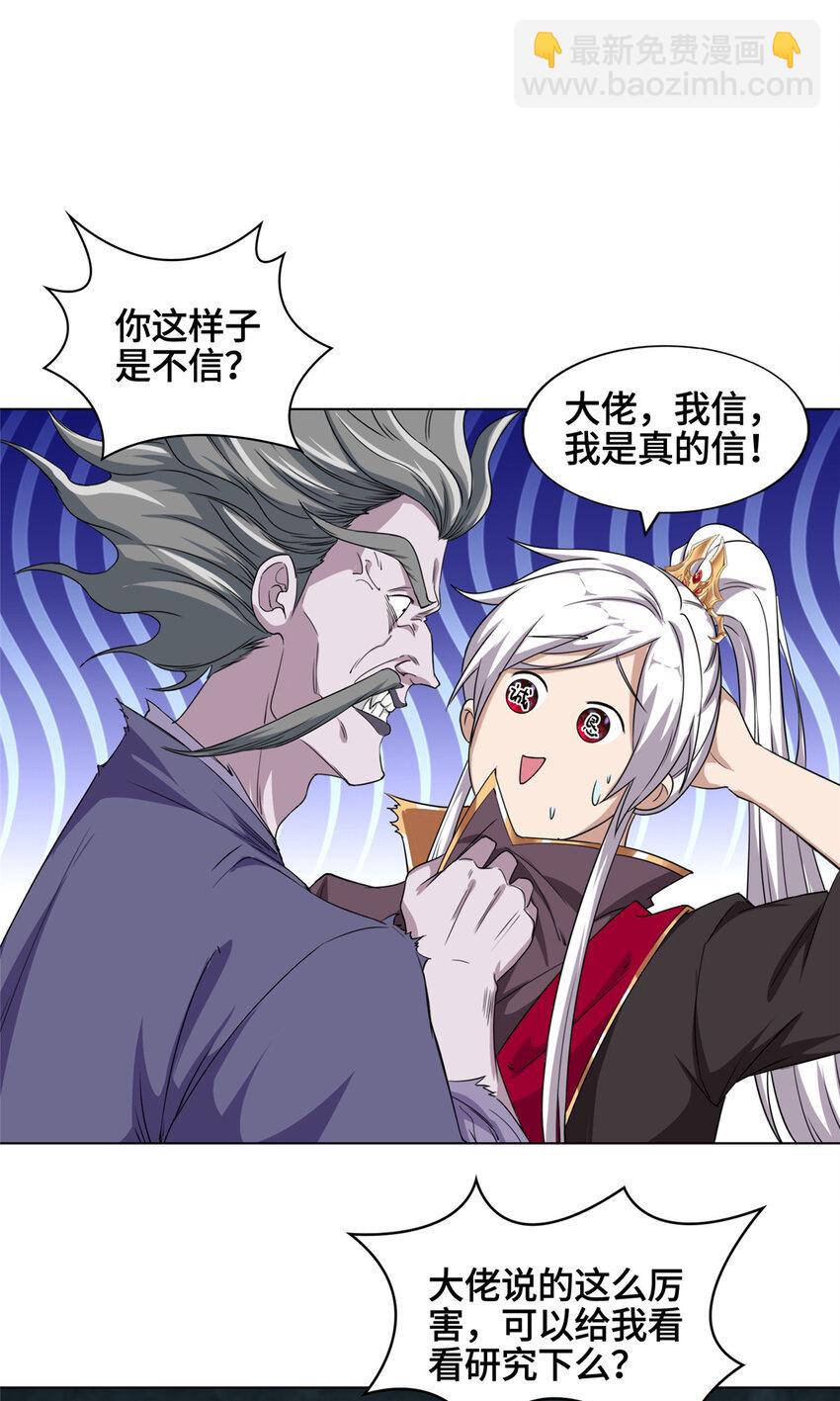 🍘我说苟，系统说狗带 006 无名功法 第11页