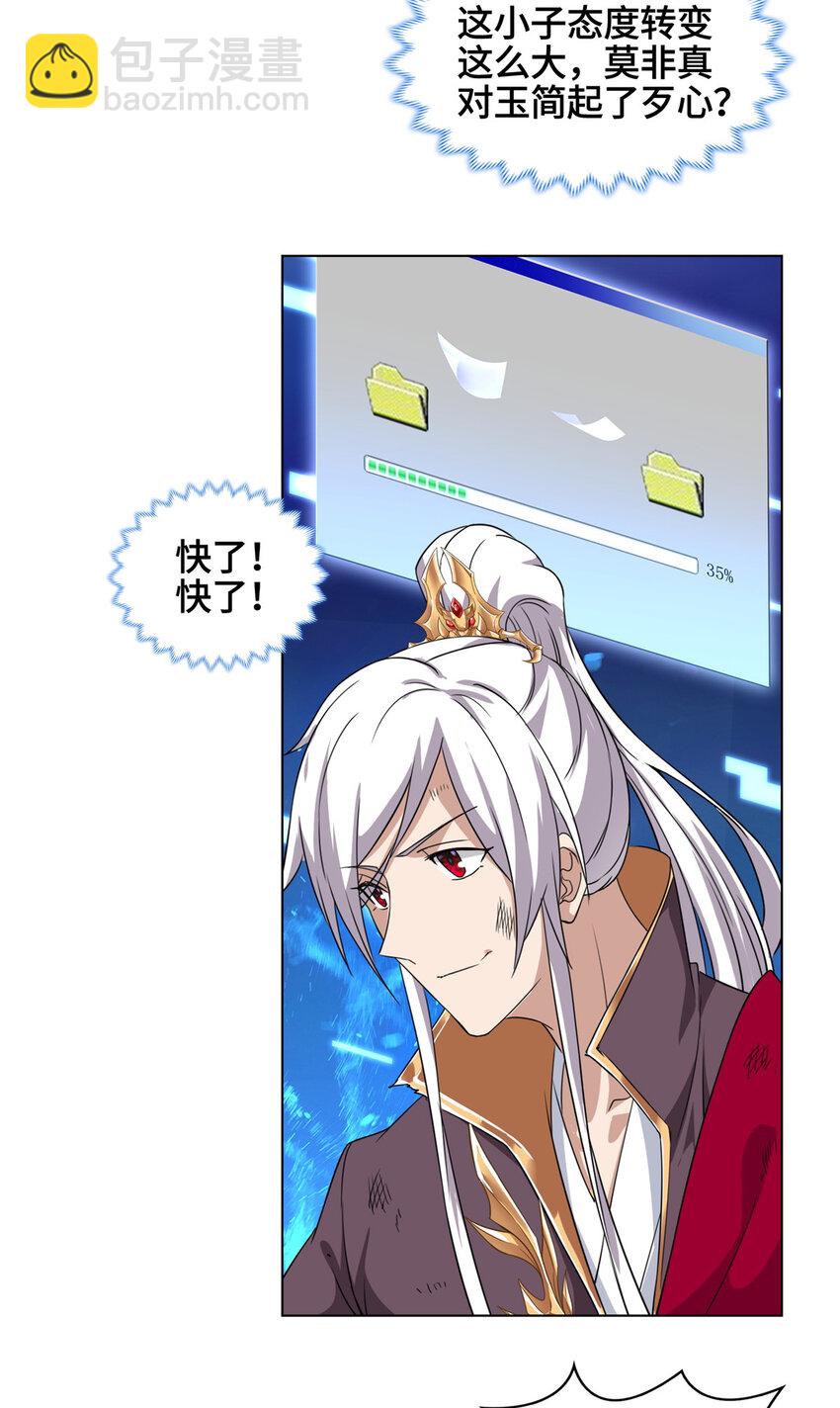 🍘我说苟，系统说狗带 006 无名功法 第13页