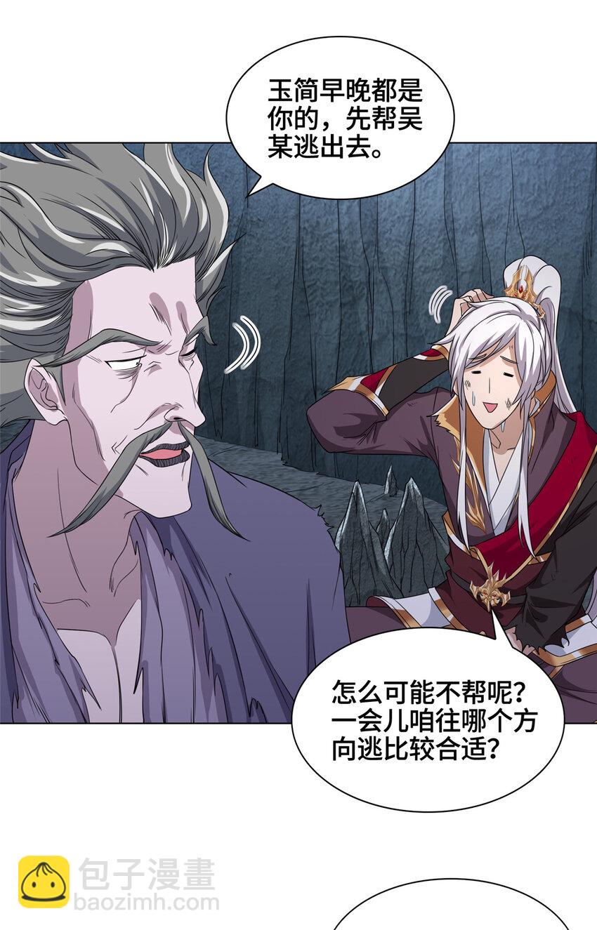 🍘我说苟，系统说狗带 006 无名功法 第15页