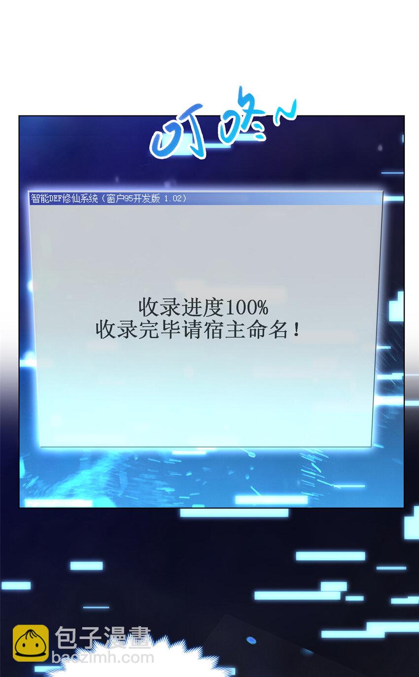 🍘我说苟，系统说狗带 006 无名功法 第17页