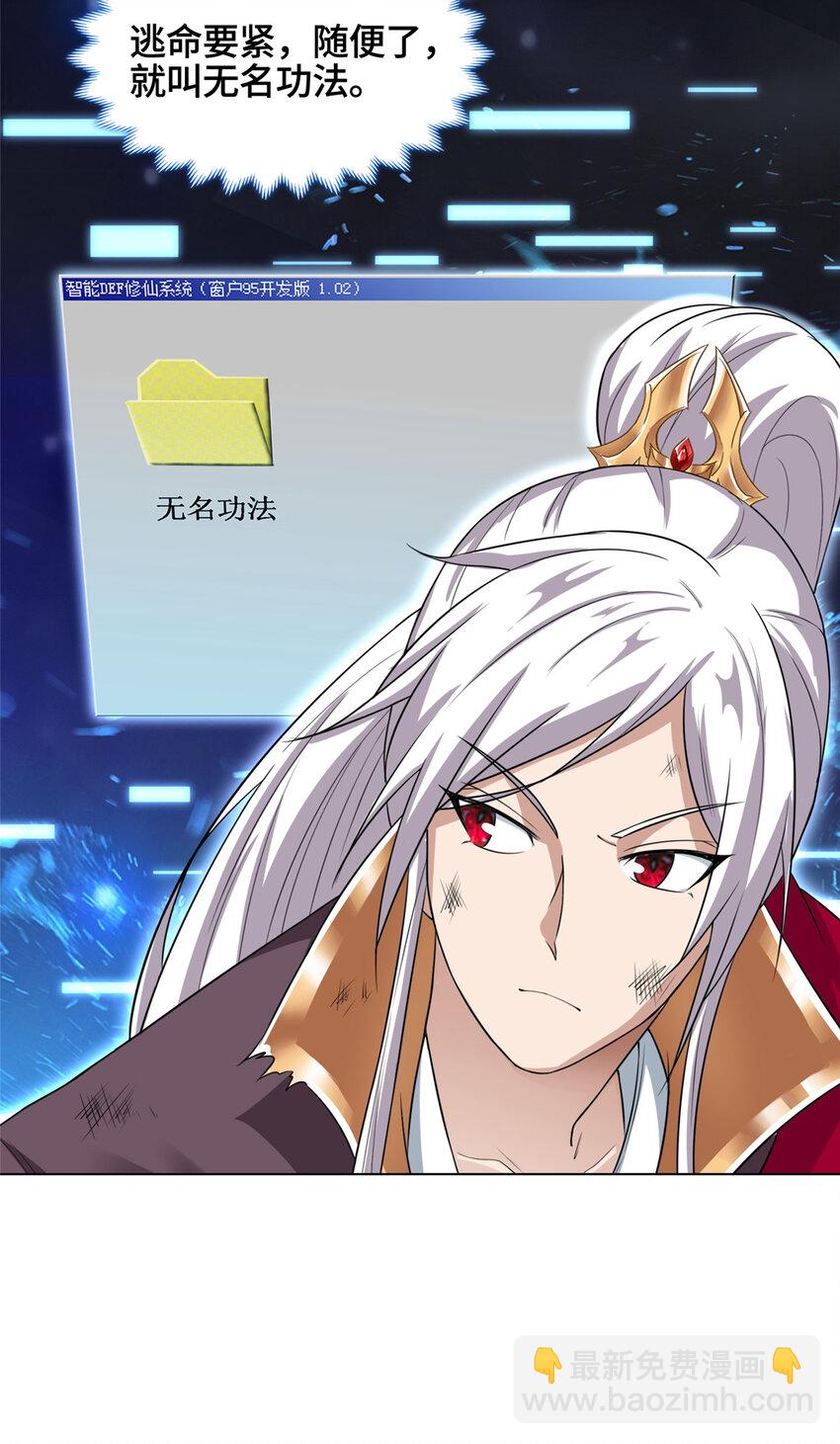 🍘我说苟，系统说狗带 006 无名功法 第18页