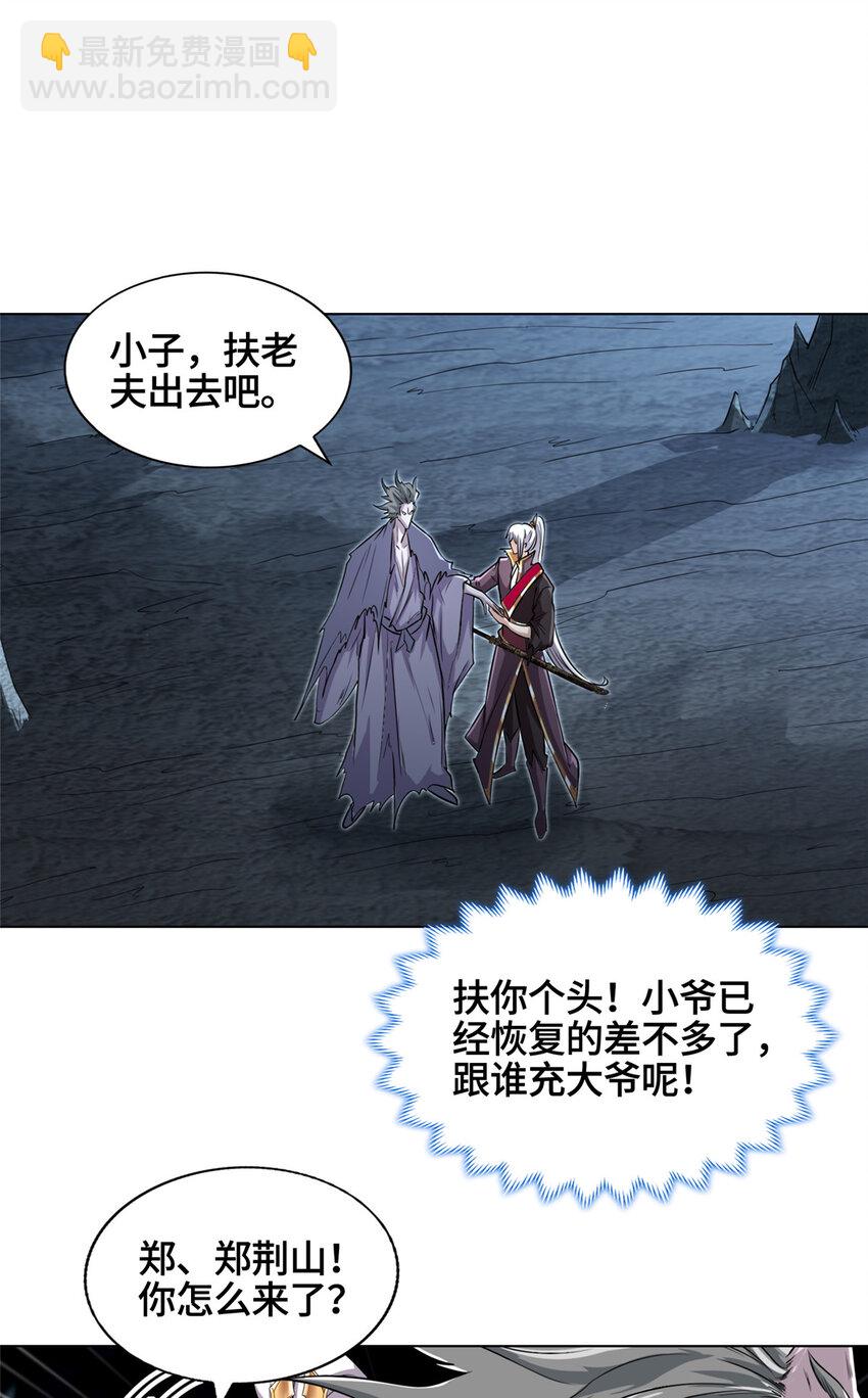 🍘我说苟，系统说狗带 006 无名功法 第19页