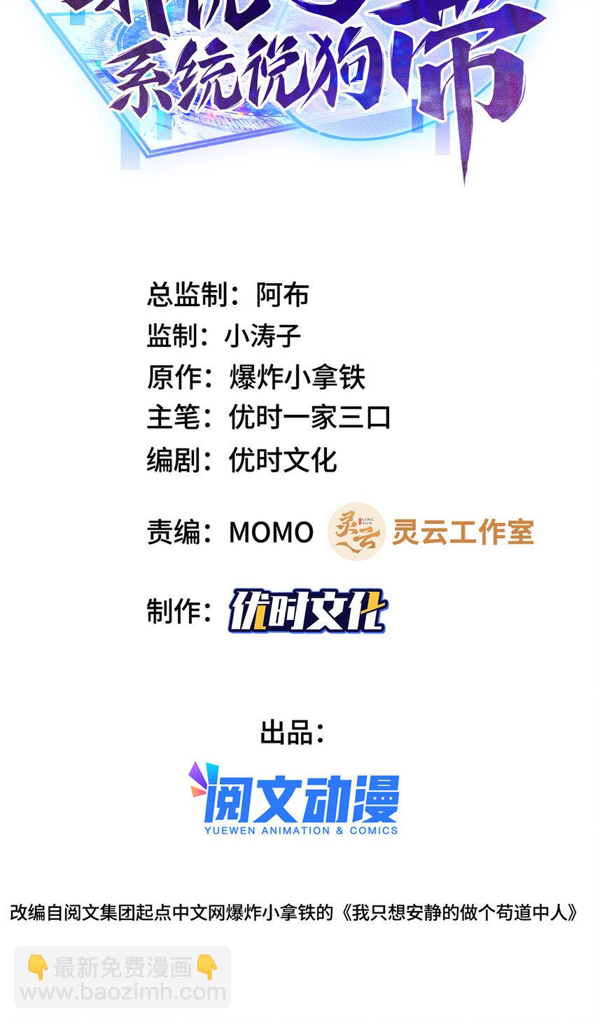 🍘我说苟，系统说狗带 006 无名功法 第2页