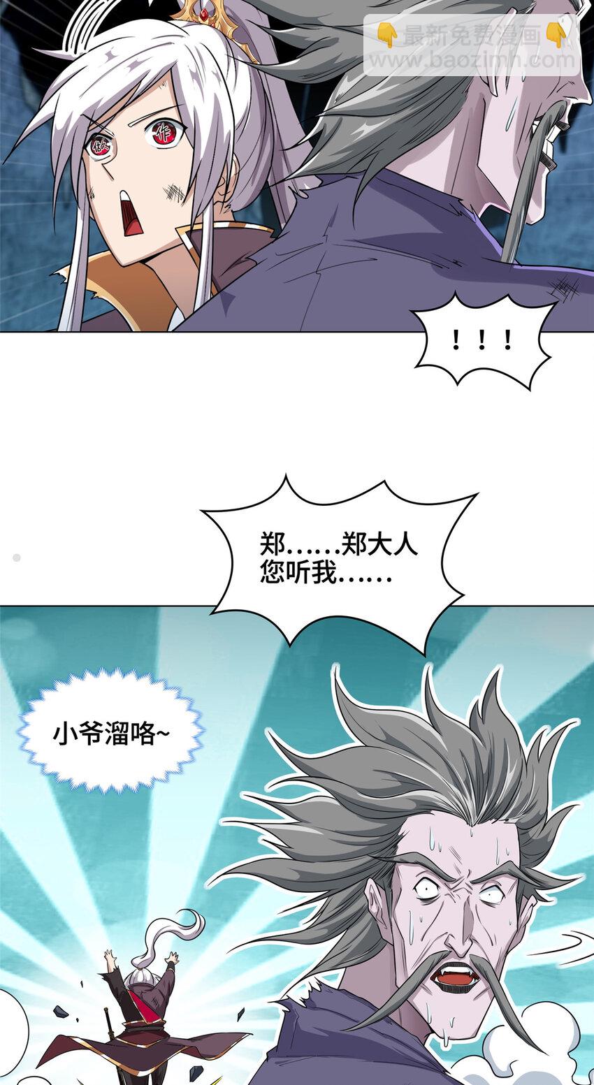 🍘我说苟，系统说狗带 006 无名功法 第20页