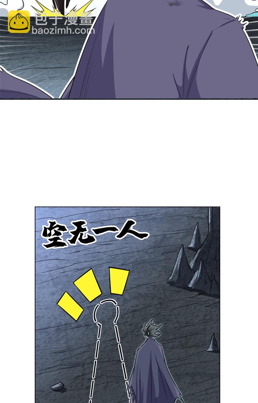 🍘我说苟，系统说狗带 006 无名功法 第21页