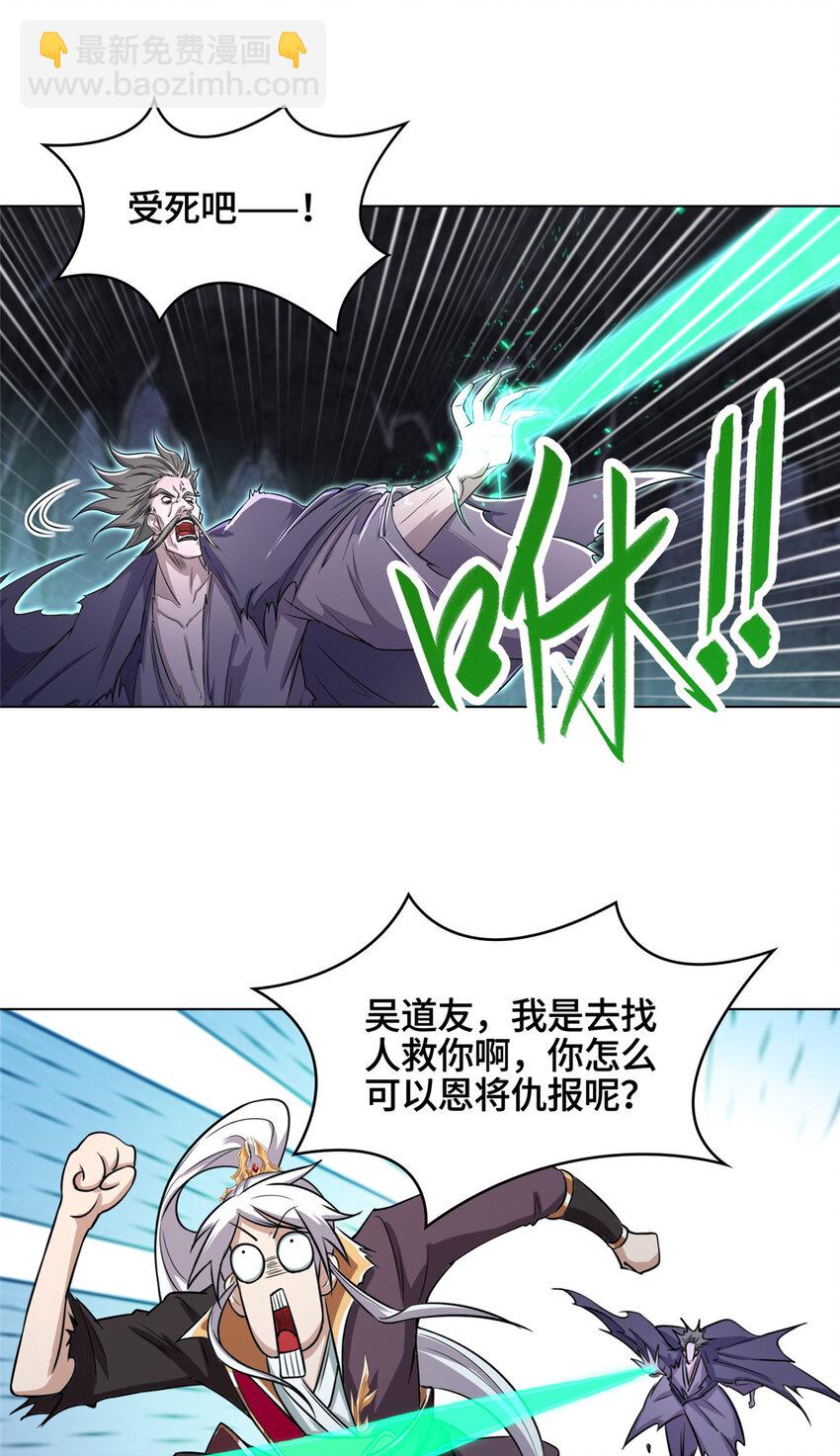 🍘我说苟，系统说狗带 006 无名功法 第23页