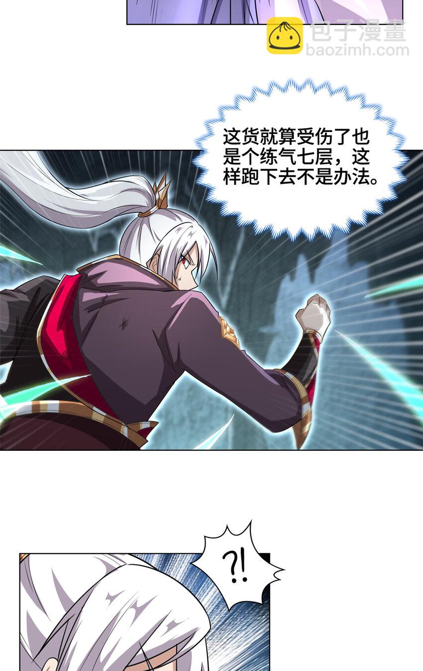 🍘我说苟，系统说狗带 006 无名功法 第25页