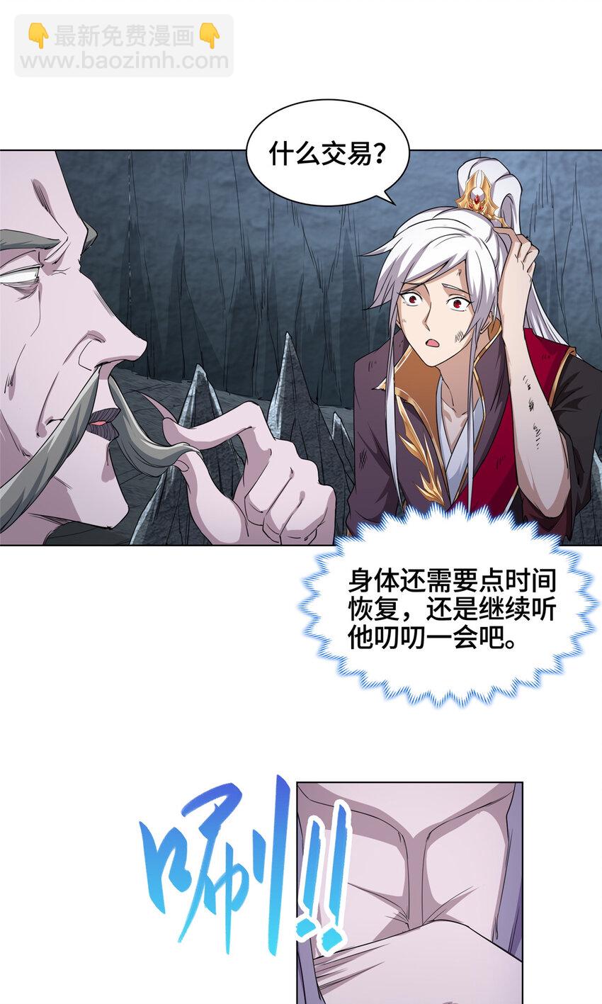 🍘我说苟，系统说狗带 006 无名功法 第3页