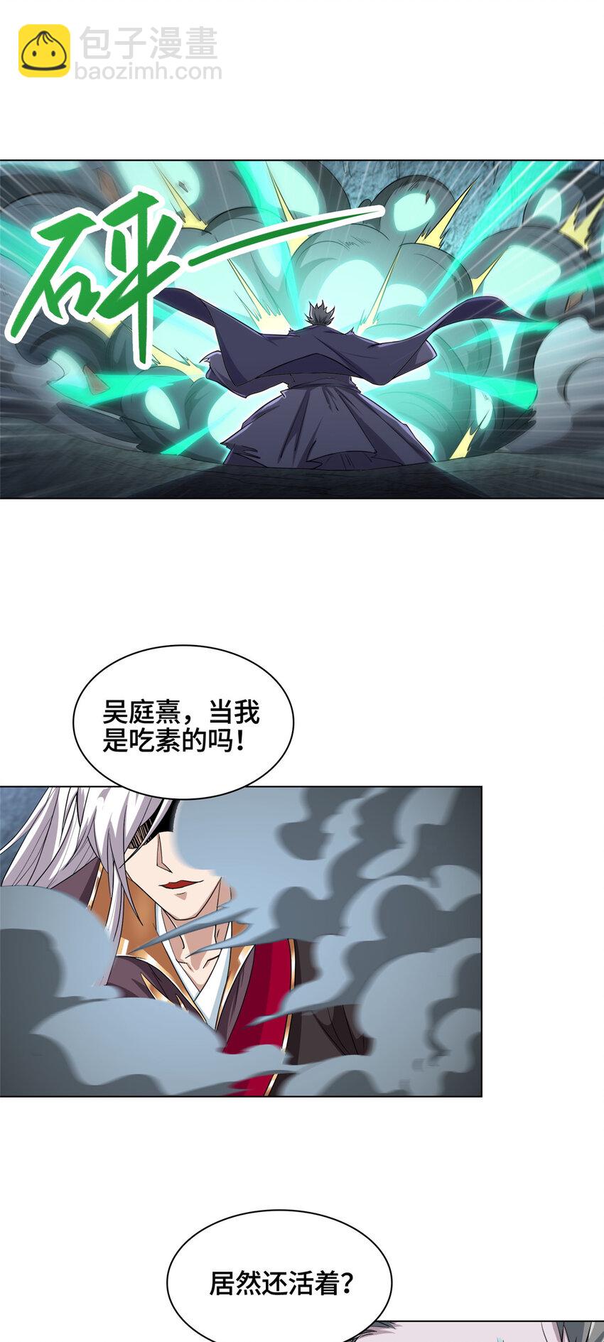 🍘我说苟，系统说狗带 006 无名功法 第31页