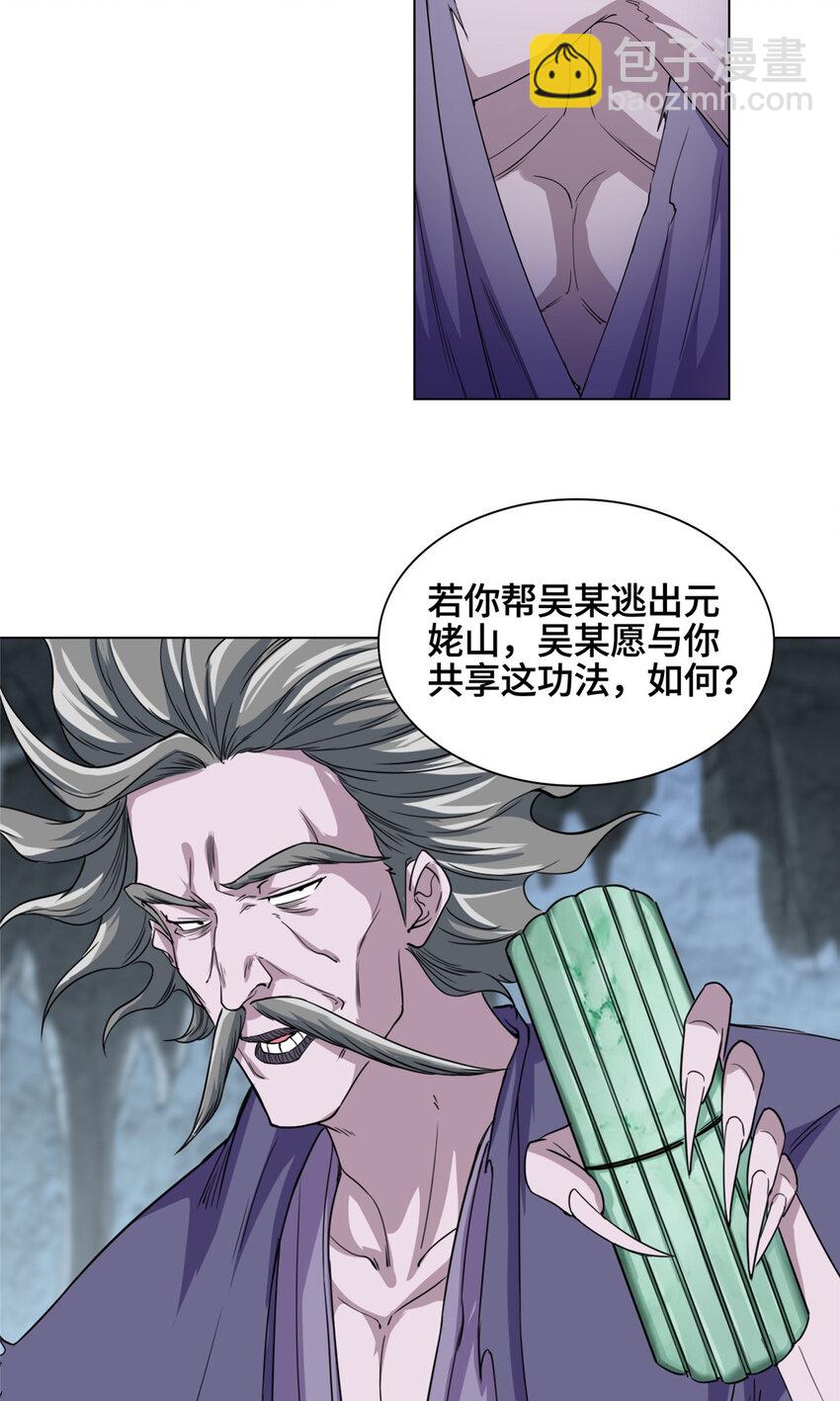 🍘我说苟，系统说狗带 006 无名功法 第4页