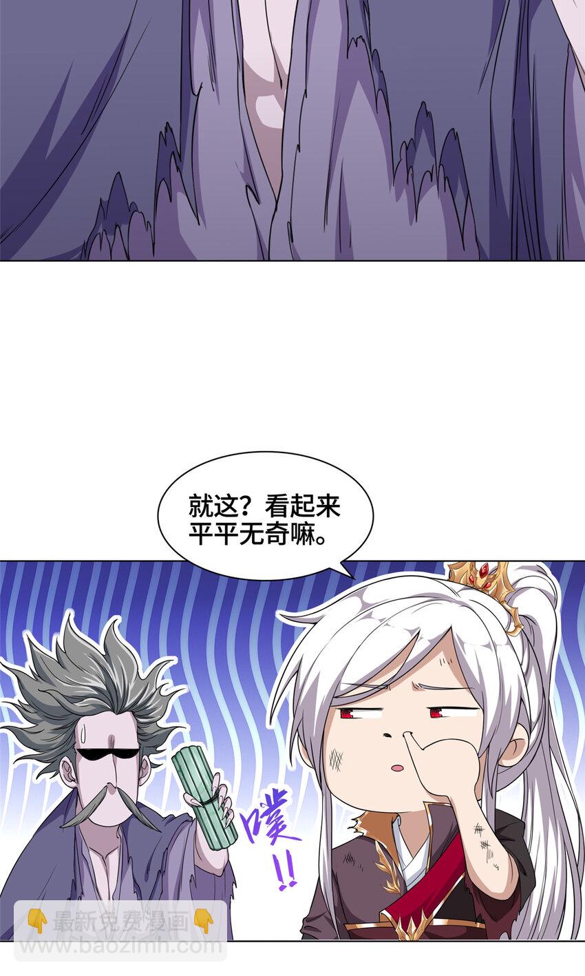 🍘我说苟，系统说狗带 006 无名功法 第5页