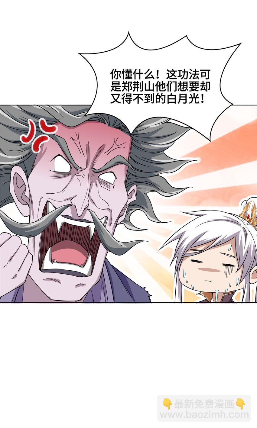 🍘我说苟，系统说狗带 006 无名功法 第6页
