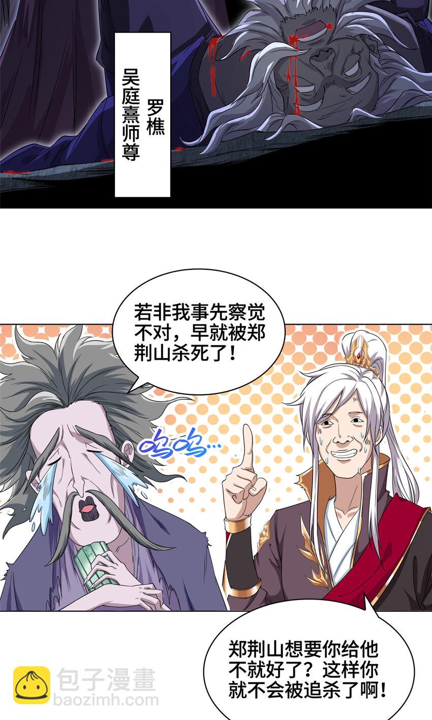 🍘我说苟，系统说狗带 006 无名功法 第8页