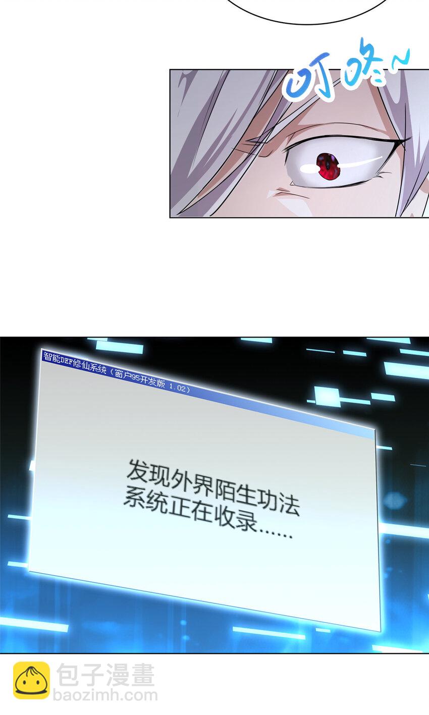 🍘我说苟，系统说狗带 006 无名功法 第9页