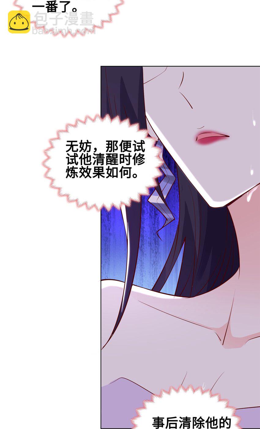 🍘我说苟，系统说狗带 060 鱼水之欢 第13页