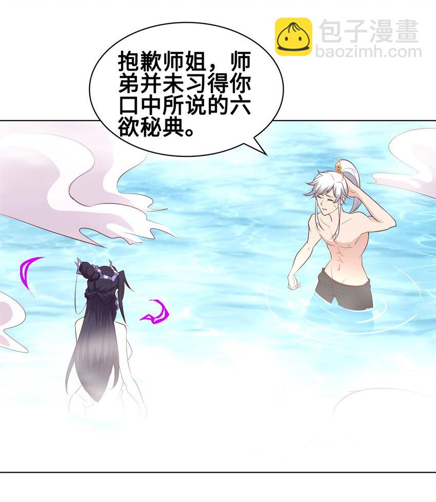 🍘我说苟，系统说狗带 060 鱼水之欢 第21页