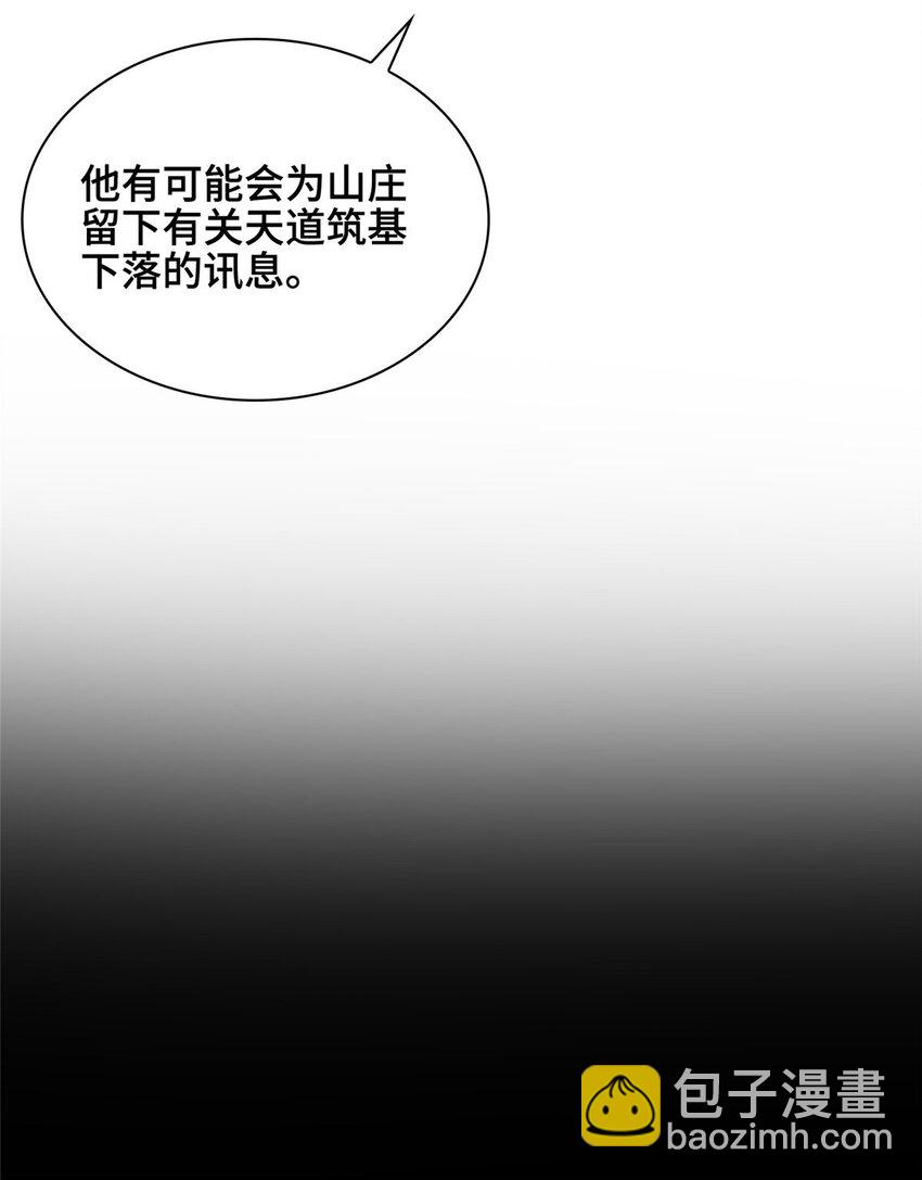 🍘我说苟，系统说狗带 069 天道筑基之法 第10页