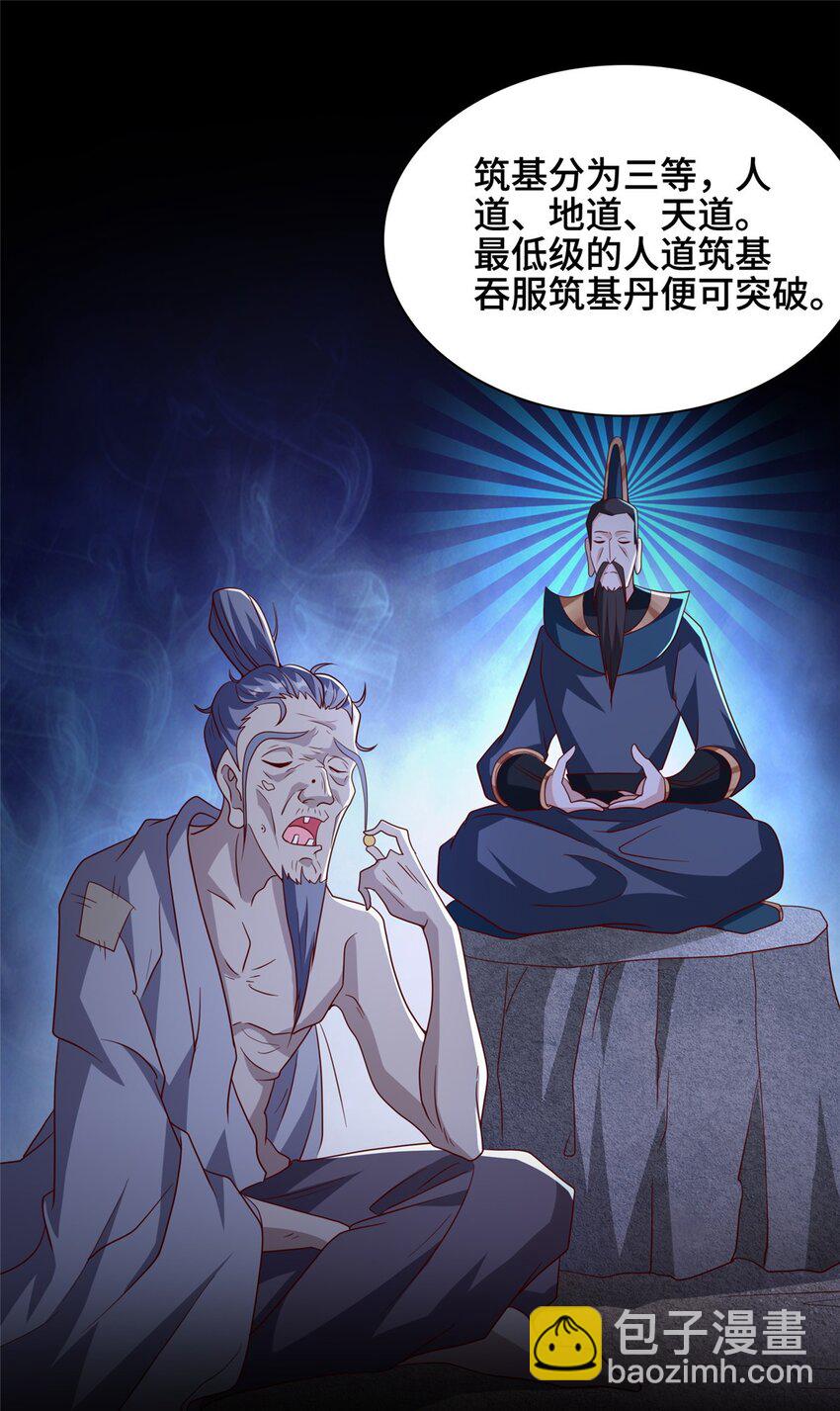 🍘我说苟，系统说狗带 069 天道筑基之法 第11页